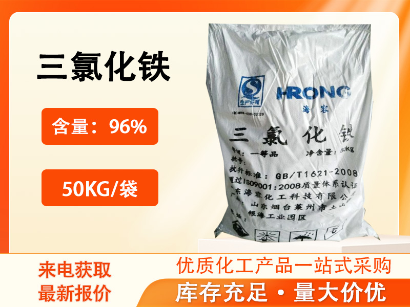 三氯化铁