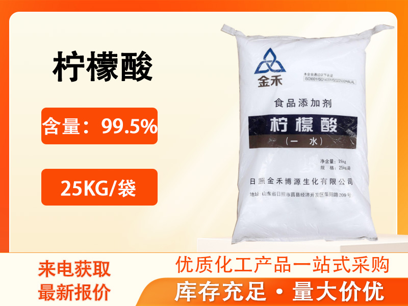 柠檬酸