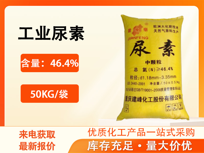 工业尿素