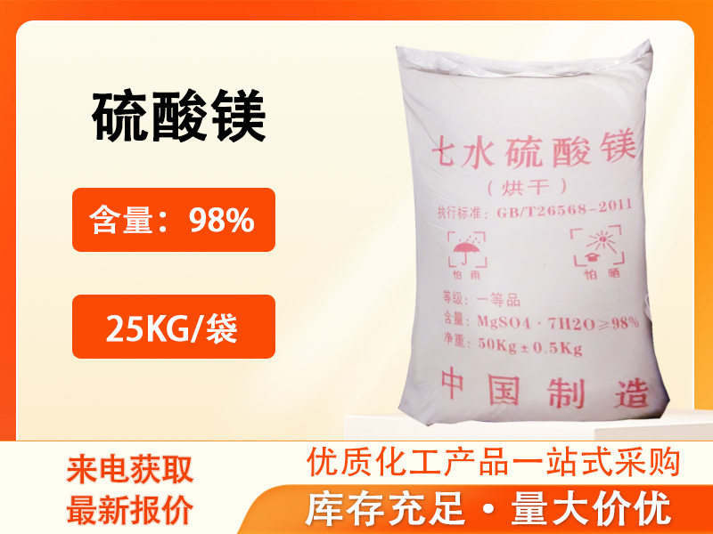 硫酸镁