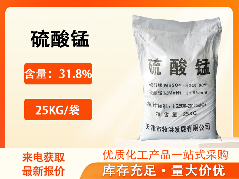 硫酸锰