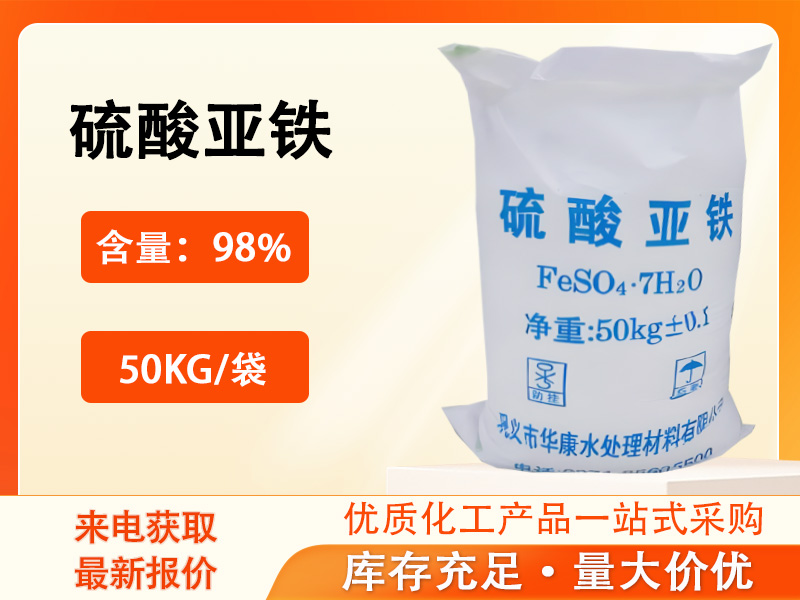 硫酸亚铁
