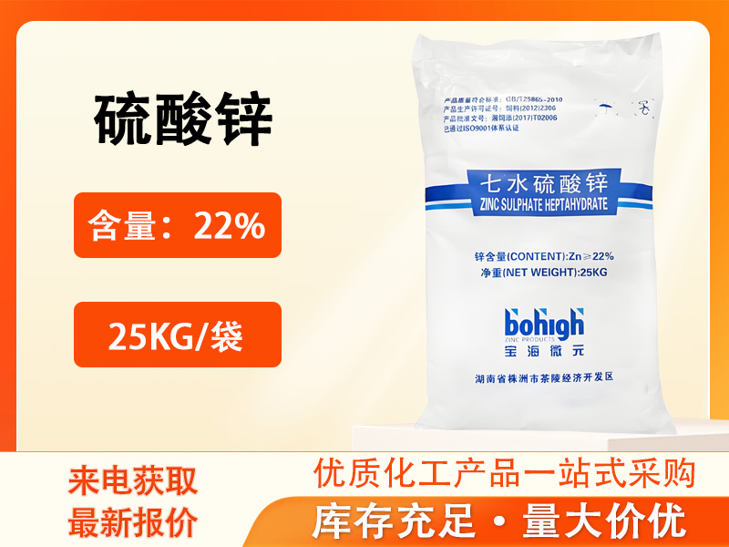 硫酸锌