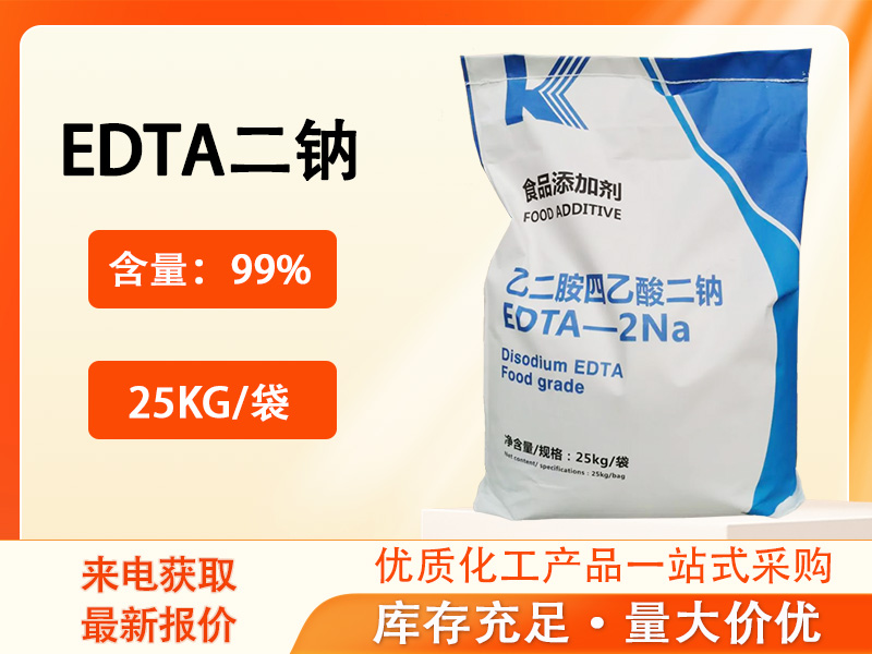 EDTA二钠