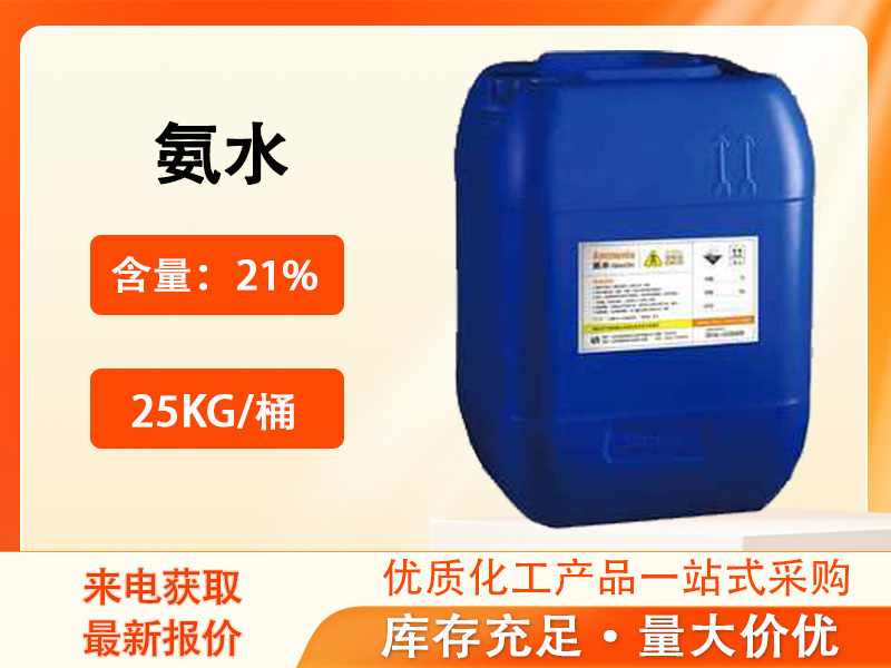氨水产品资料图