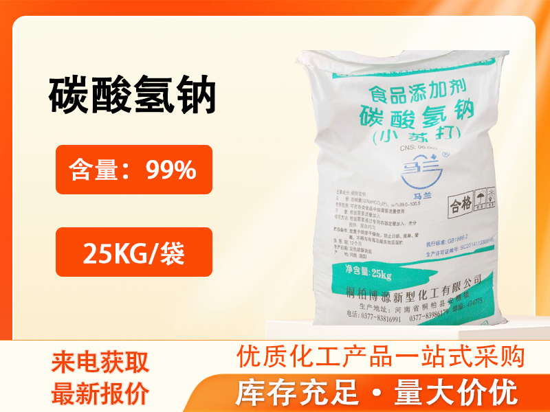 碳酸氢钠(小苏打)产品资料图