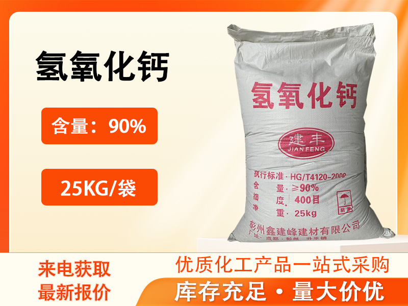 氢氧化钙(熟石灰)产品资料图
