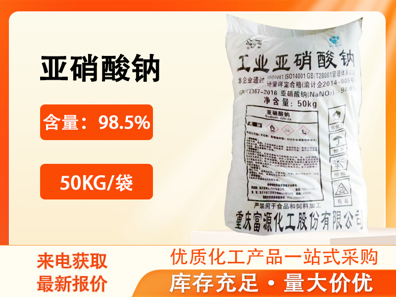亚硝酸钠产品资料图