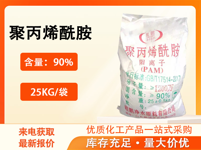 聚丙烯酰胺 PAM产品资料图