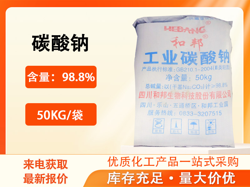 碳酸钠(纯碱)产品资料图