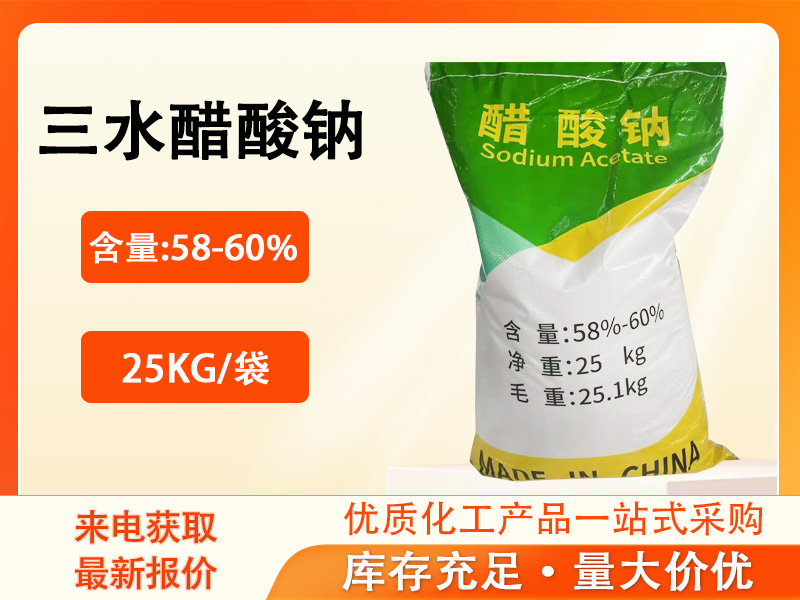 醋酸钠产品资料图