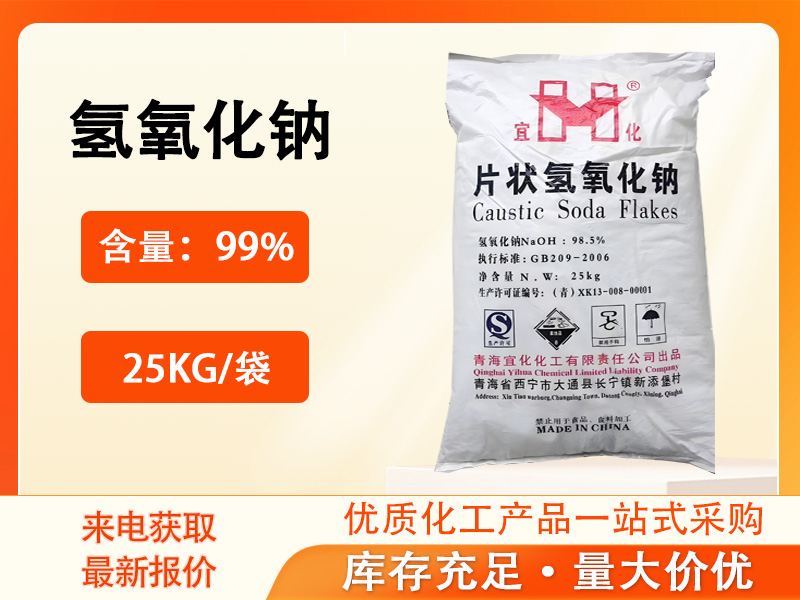 氢氧化钠(片碱)产品资料图